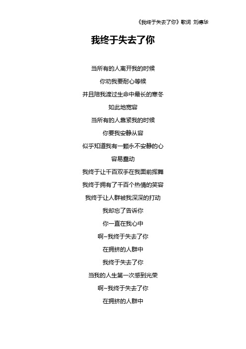 《我终于失去了你》歌词 刘德华