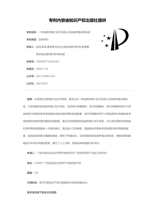 一种剑麻种植计划子系统以及剑麻种植决策系统[发明专利]