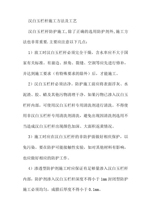 汉白玉栏杆施工方法及工艺