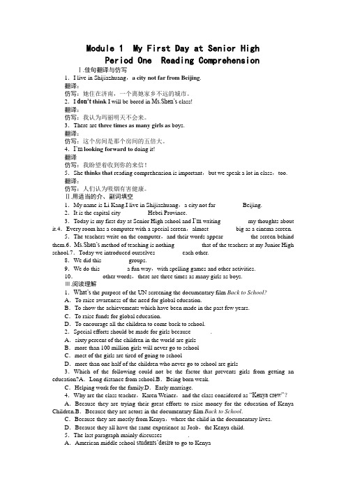 最新外研版高中英语必修一Module 1 My First Day at Senior High Period One(精编带答案)