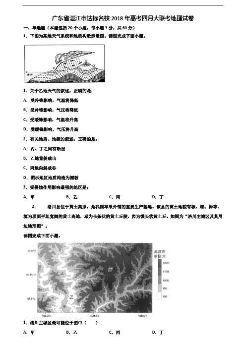 广东省湛江市达标名校2018年高考四月大联考地理试卷含解析