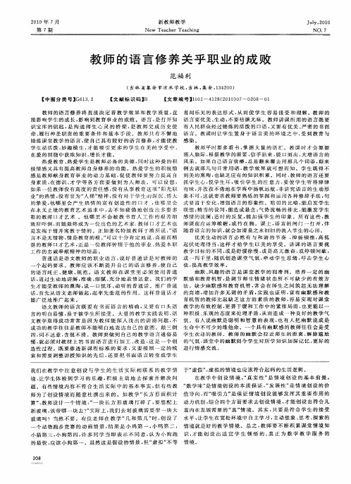 教师的语言修养关乎职业的成败