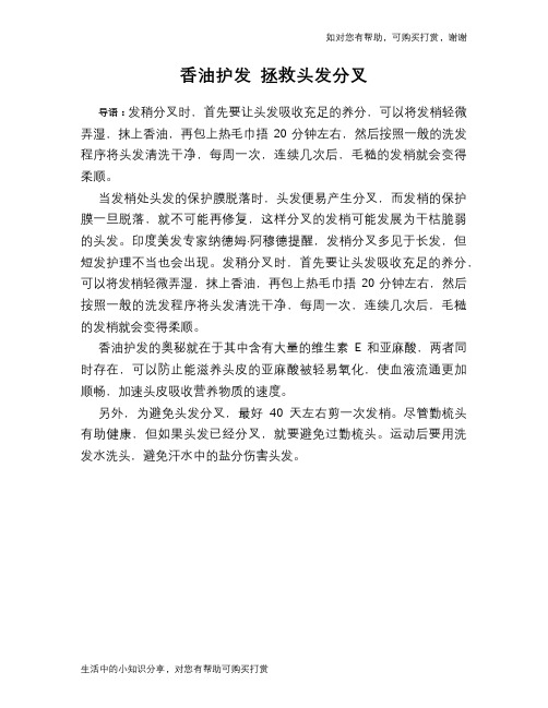 香油护发 拯救头发分叉