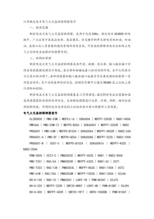 HRT3000-D电气火灾监控探测器
