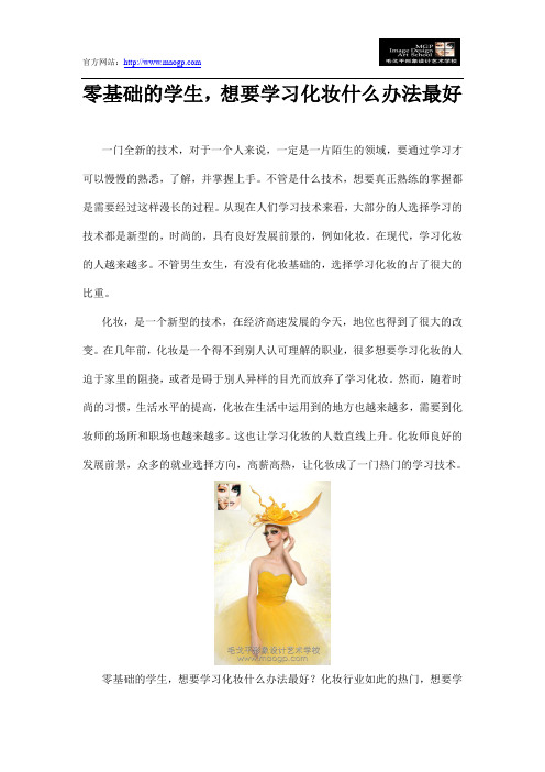 零基础的学生,想要学习化妆什么办法最好