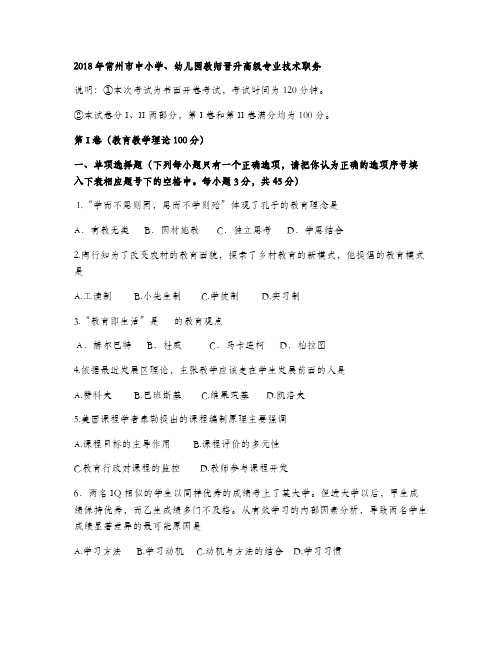 2018年常州市中小学教师晋升高级专业技术职务教育教学理论与教科研水平考试
