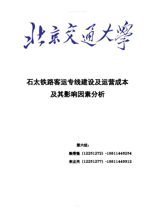 运输成本
