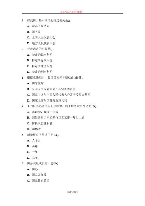 2014年云南省大理公务员招聘考试行测知识点练习题