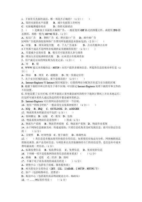 电子商务考试  模拟考试(4)