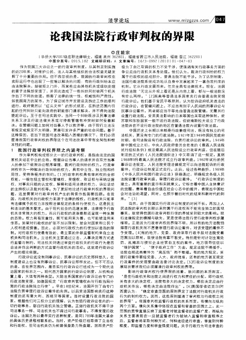 论我国法院行政审判权的界限