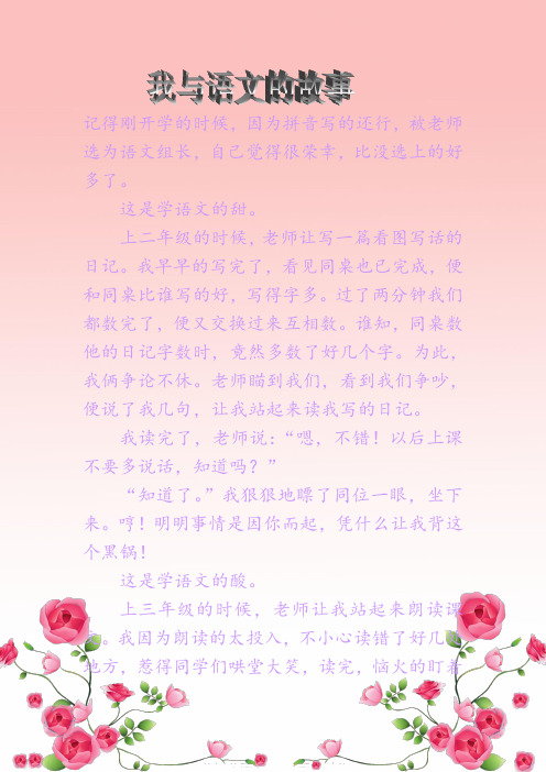 我与语文的故事