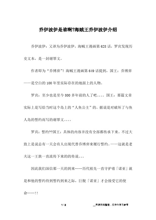 乔伊波伊是谁啊-海贼王乔伊波伊介绍