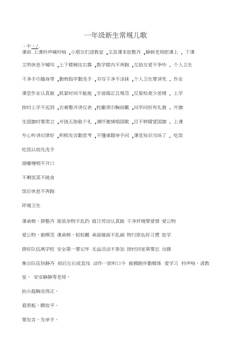 一年级新生常规儿歌