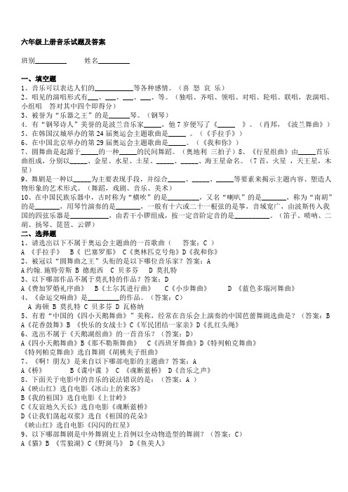 六年级上册音乐试题及答案