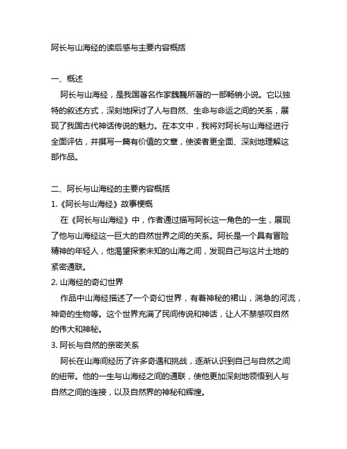 阿长与山海经的读后感与主要内容概括