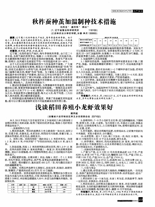 秋柞蚕种茧加温制种技术措施