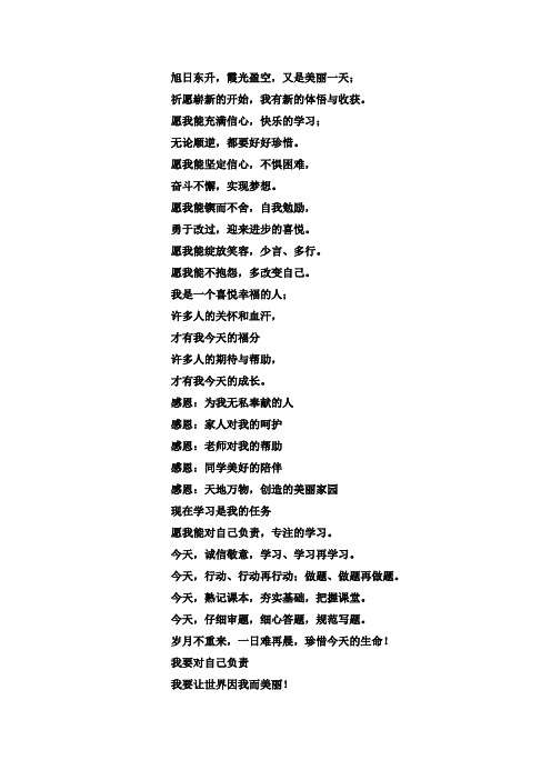 晨起自勉文