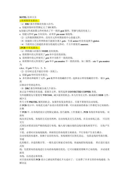 protel常见错误及使用技巧