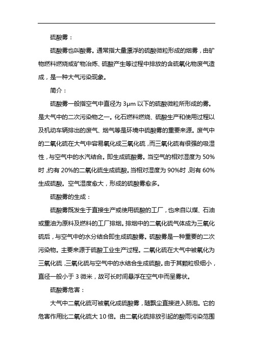 硫酸雾的测定标准