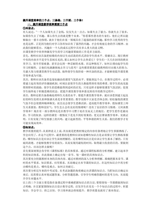 提高课堂效率的三个点