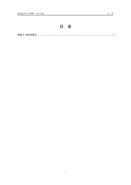 附录A 命令总索引