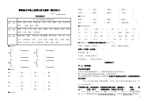 鄂教版五年级上册语文复习提纲(第四单元)