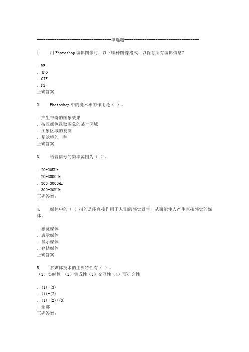 东大17春秋学期《多媒体技术基础》在线作业3