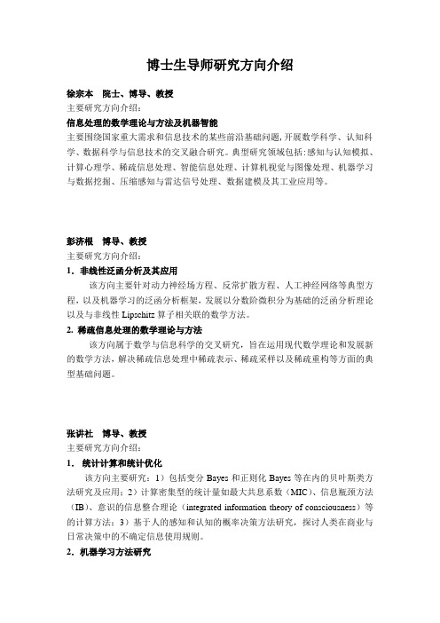 研究方向介绍