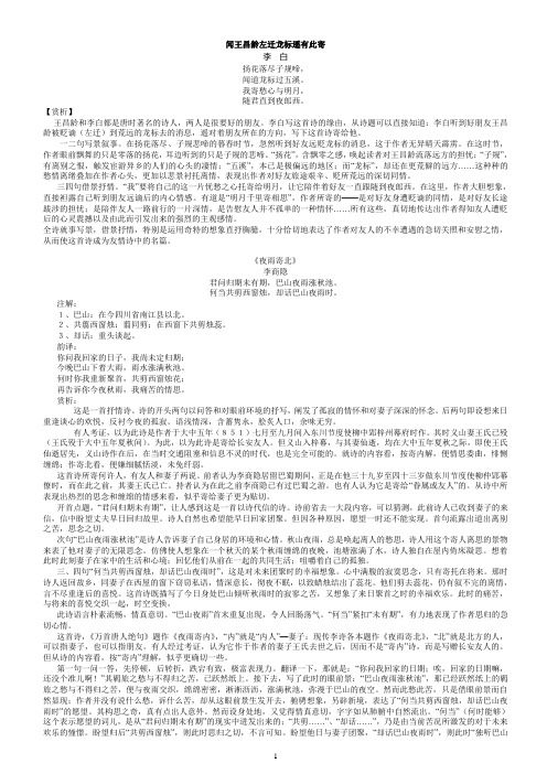 鄂教版七年级上册古诗(赏析)