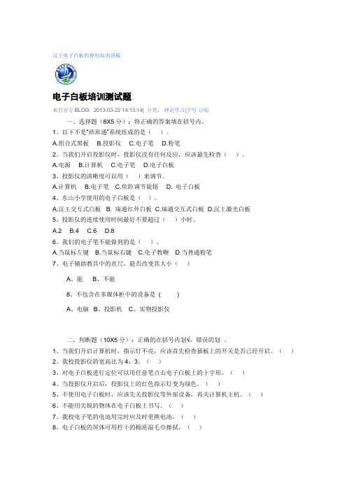 电子白板测试题
