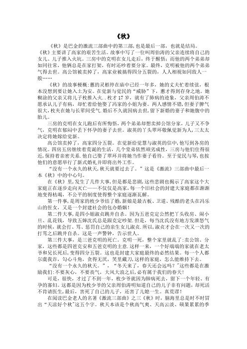巴金《秋》