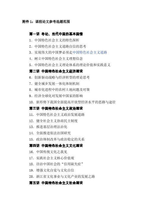 中特选题范围