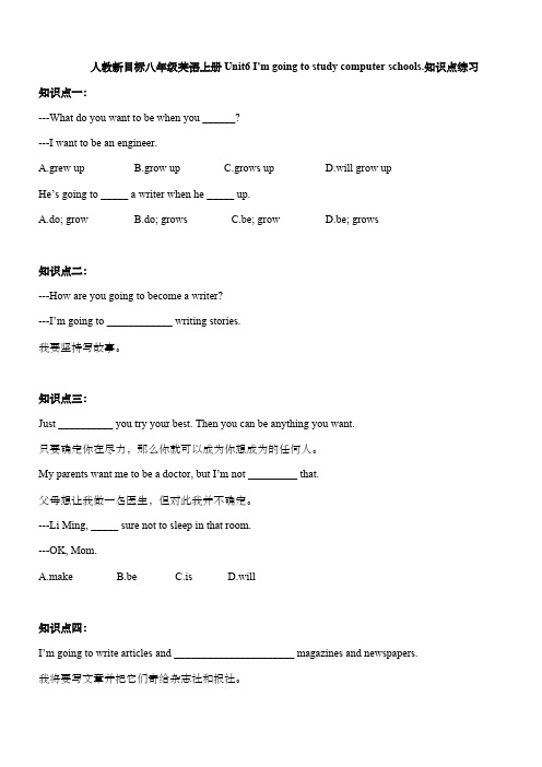 人教新目标八年级英语上册Unit6 I'm going to study computer schools.知识点练习