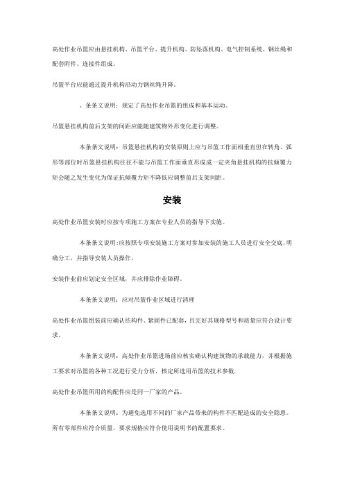 吊篮安装和使用规范