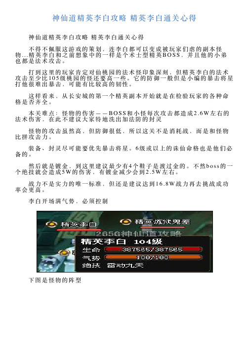 神仙道精英李白攻略精英李白通关心得