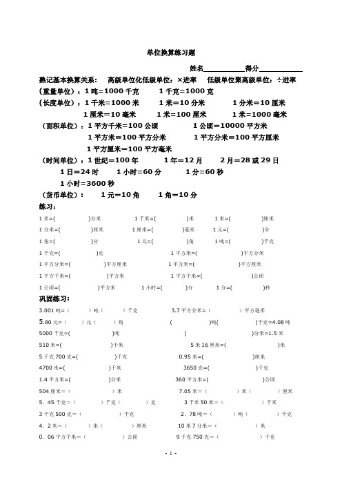 2012人教版小学四五年级数学单位换算