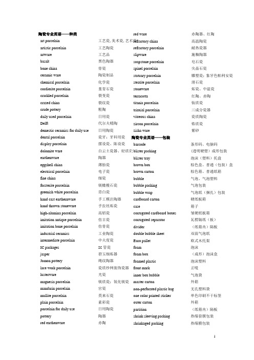 英中陶瓷专业英语总教材