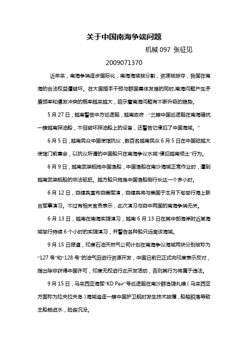 关于南海问题论文