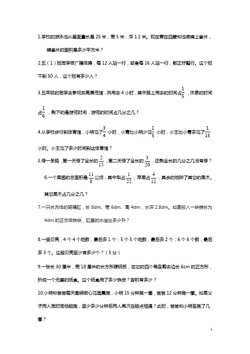 五年级下册解决问题