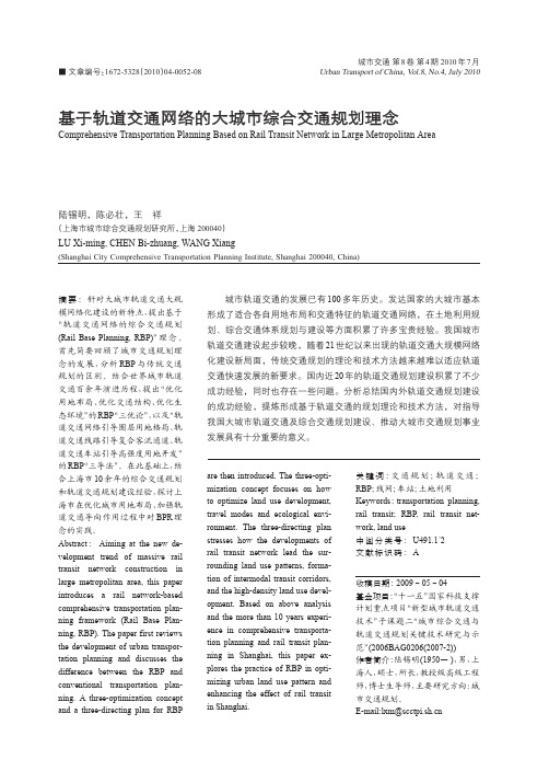 基于轨道交通网络的大城市综合交通规划理念