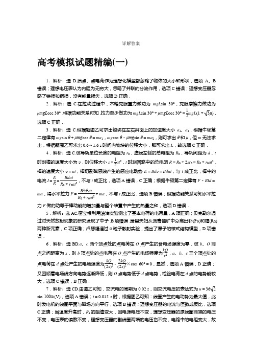 2018高考领航一轮复习高中物理模拟题卷答案
