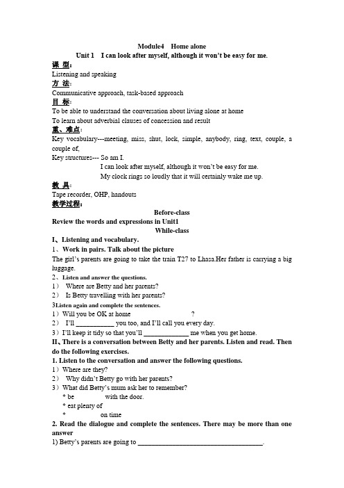 外研版Module4,Unit1教学设计