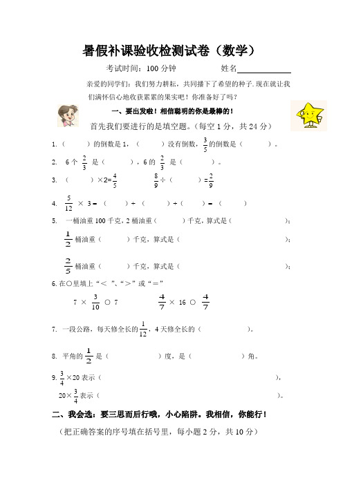 暑假补课验收检测试卷