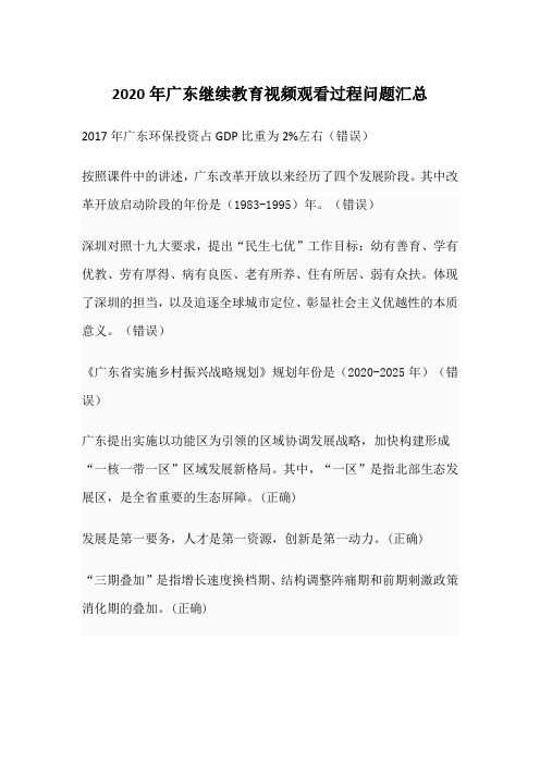2020年继续教育公需课视频观看问题汇总