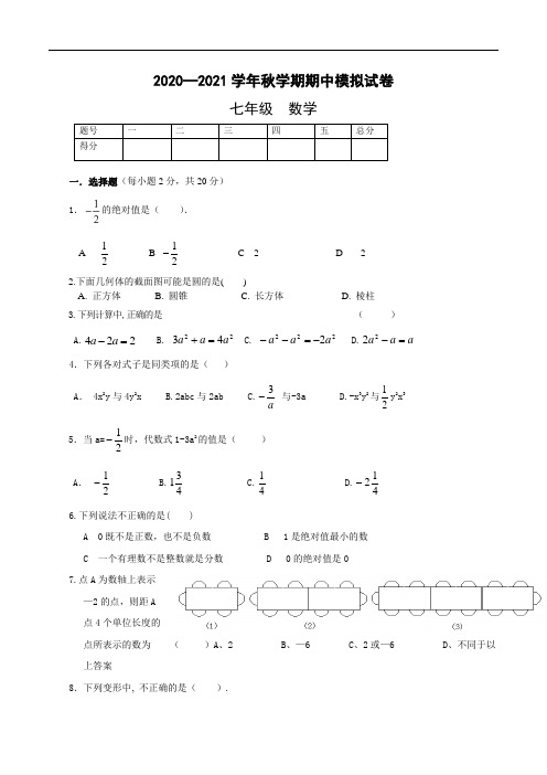 甘肃省张掖市民乐县洪水中学2020—2021学年秋学期北师大版七年级数学期中模拟试卷