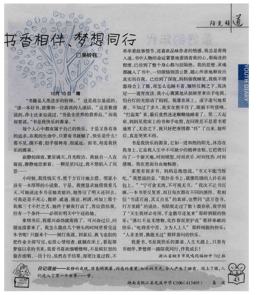 书香相伴／梦想同行