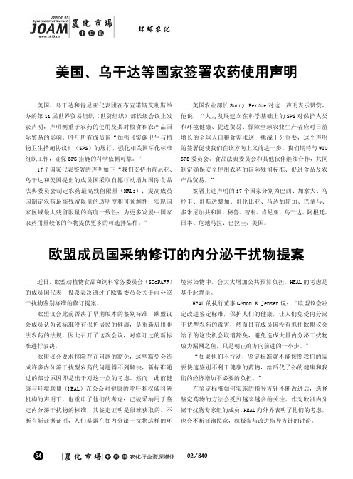 欧盟成员国采纳修订的内分泌干扰物提案