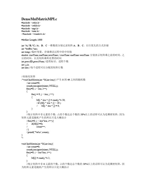 并行处理实验：矩阵乘法的加速比性能分析,用MPI实现源代码