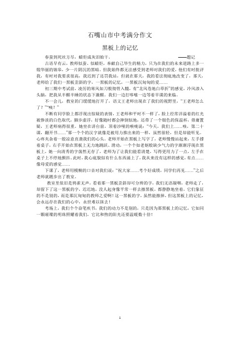 石嘴山市中考满分作文-石嘴山市中考满分作文