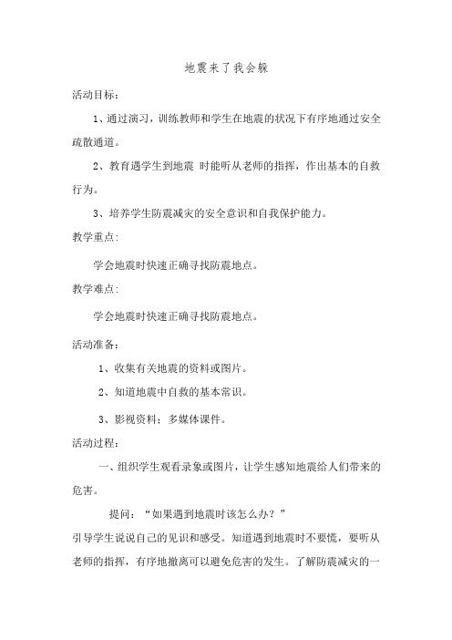 地震来了我会躲